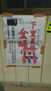 下里夏祭り　盆踊り @ 農援ショップグラントマト船引店 | 田村市 | 福島県 | 日本